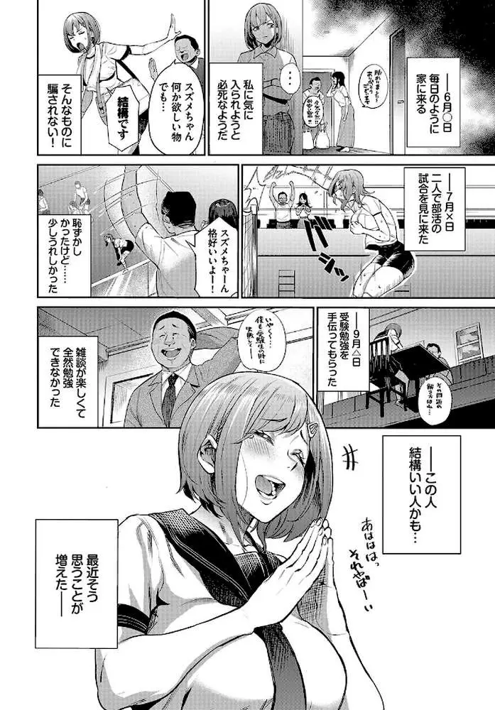 ある母娘の記録〜変態義父日誌〜（単話）