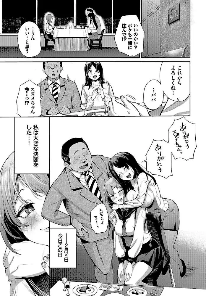 ある母娘の記録〜変態義父日誌〜（単話）
