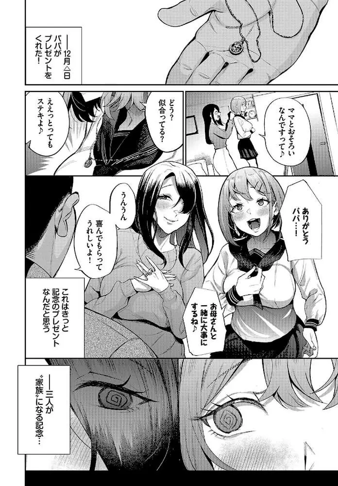 ある母娘の記録〜変態義父日誌〜（単話）