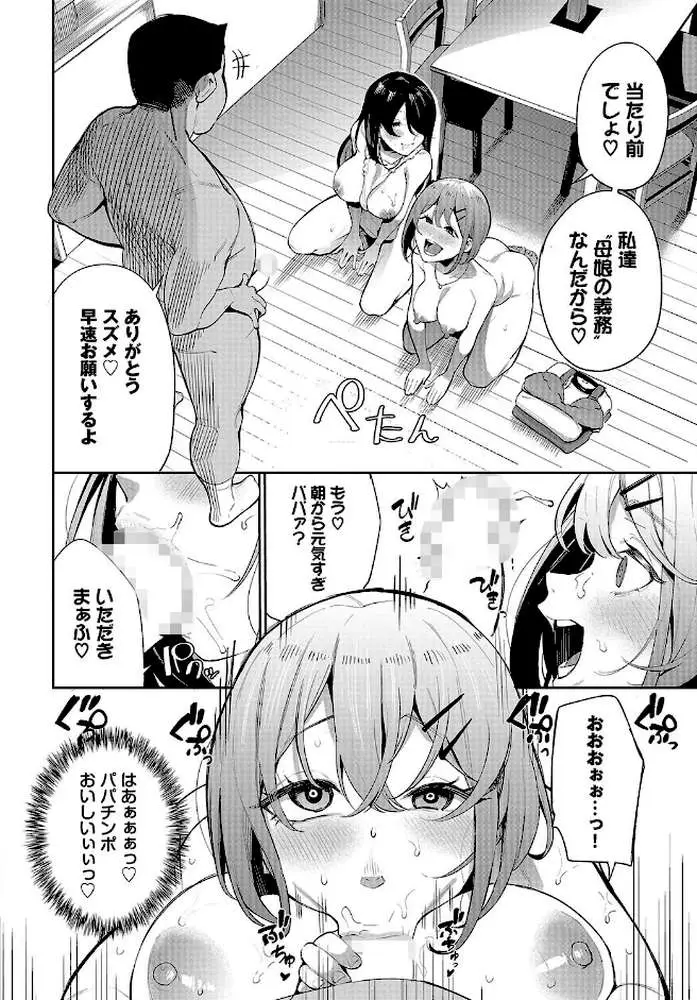 ある母娘の記録〜変態義父日誌〜（単話）