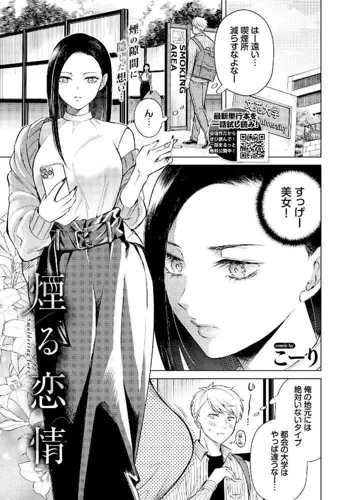 煙る恋情(単話) - ページ01