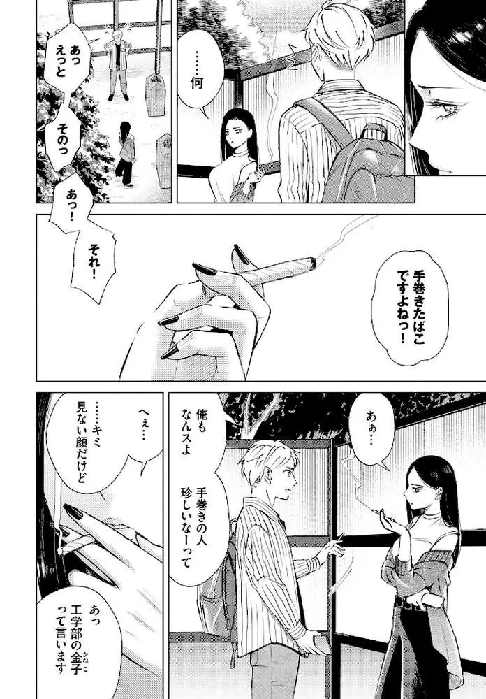 煙る恋情(単話) - ページ02