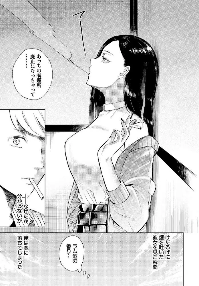煙る恋情(単話) - ページ03