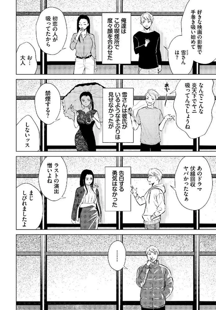 煙る恋情(単話) - ページ04