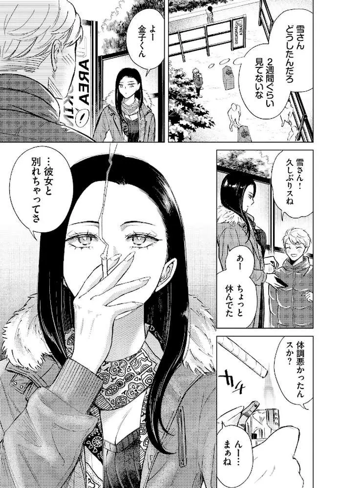 煙る恋情(単話) - ページ05