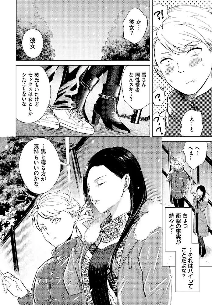 煙る恋情(単話) - ページ06