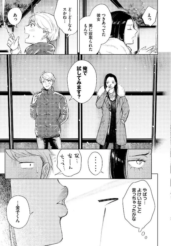 煙る恋情(単話) - ページ07