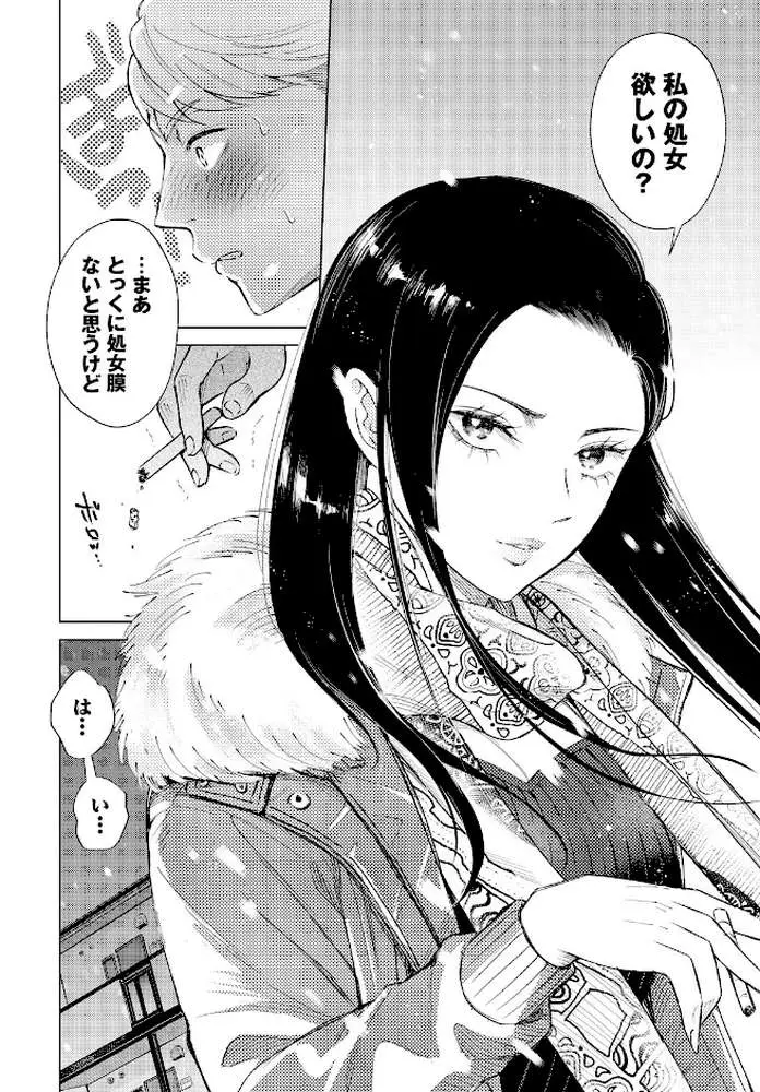 煙る恋情(単話) - ページ08