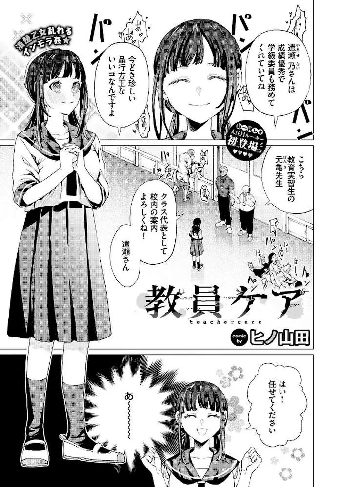 教員ケア(単話) - ページ01