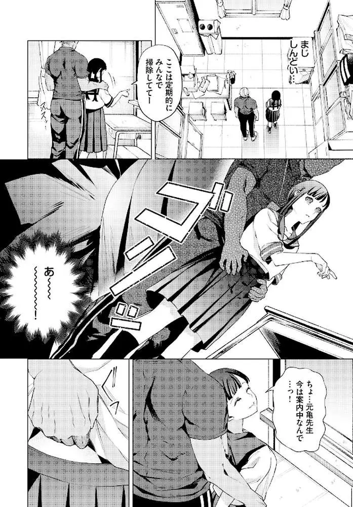 教員ケア(単話) - ページ04