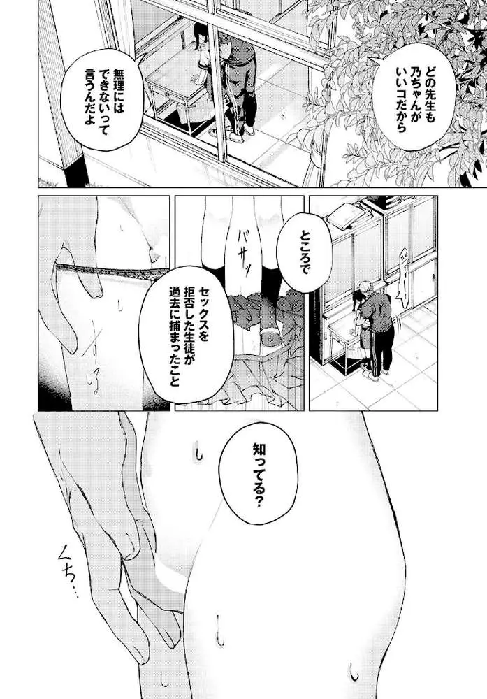 教員ケア(単話) - ページ08