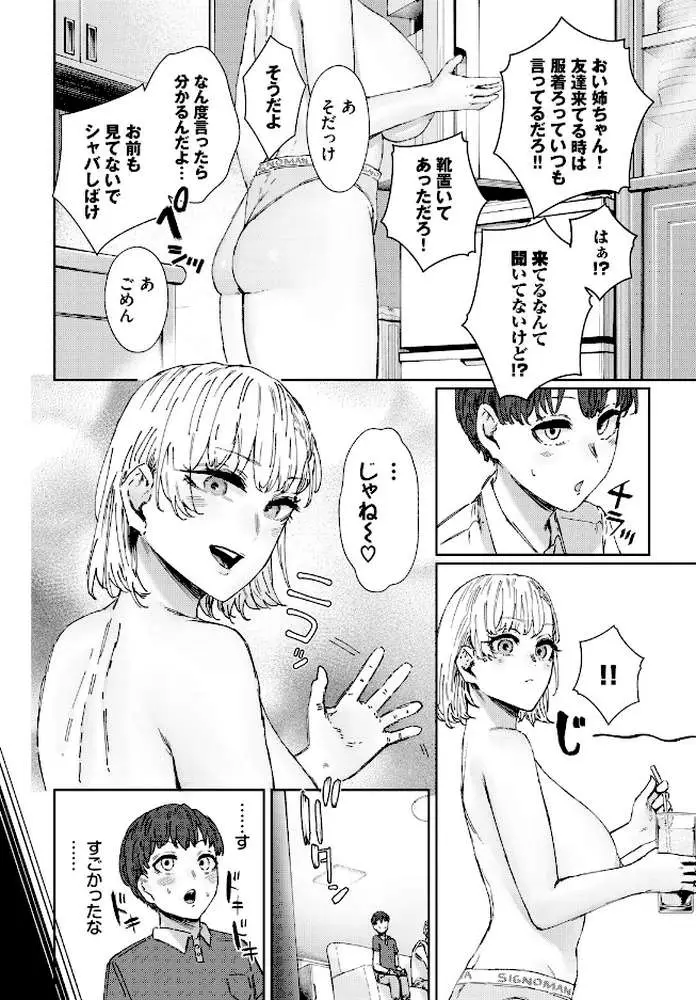お姉さんのカラダすごかった（単話）