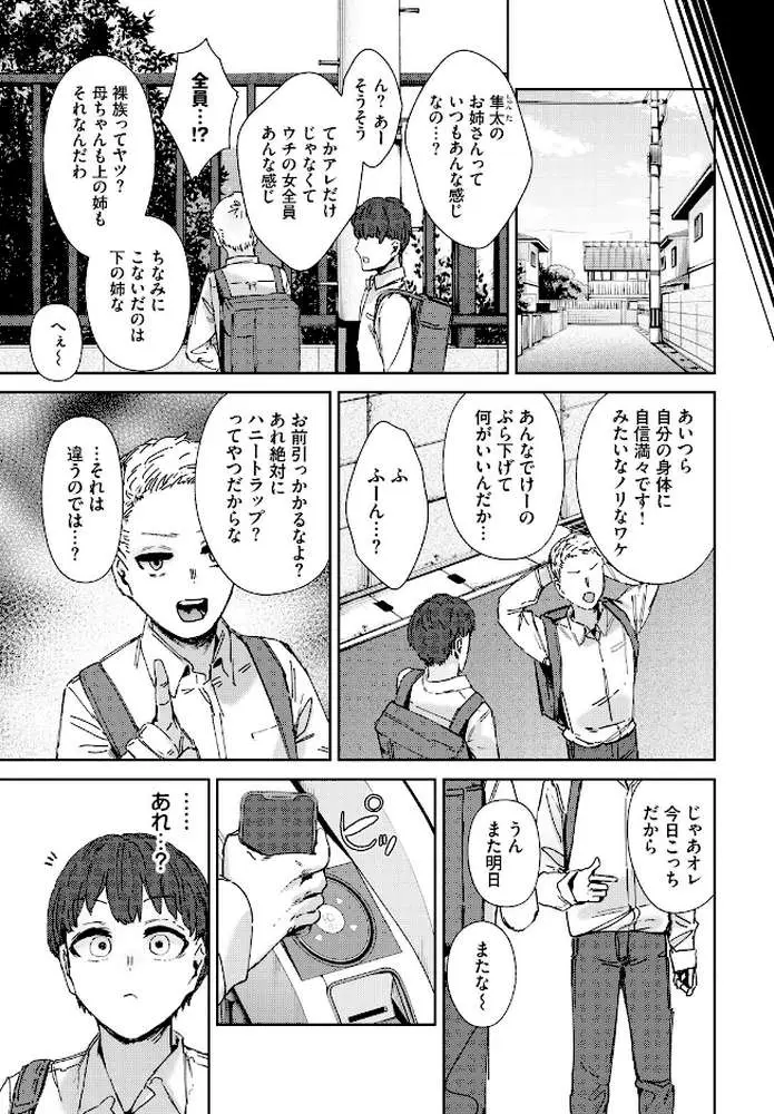 お姉さんのカラダすごかった（単話）
