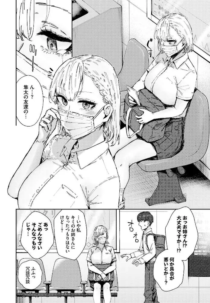 お姉さんのカラダすごかった（単話）