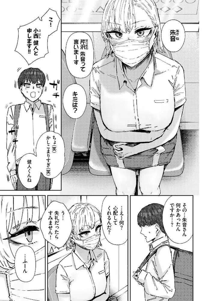 お姉さんのカラダすごかった（単話）