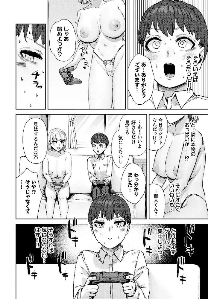お姉さんのカラダすごかった（単話）