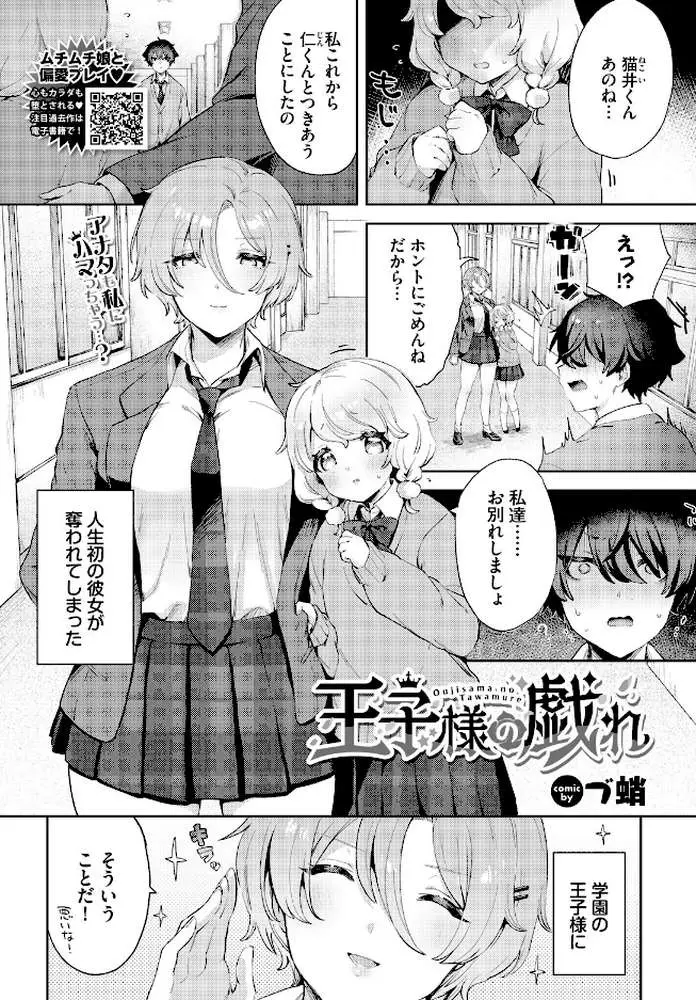 王子様の戯れ（単話）