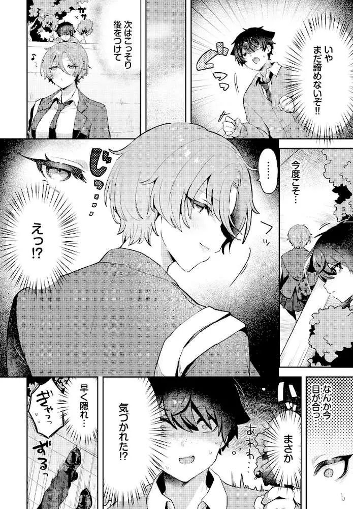王子様の戯れ（単話）