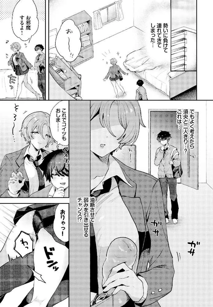 王子様の戯れ（単話）