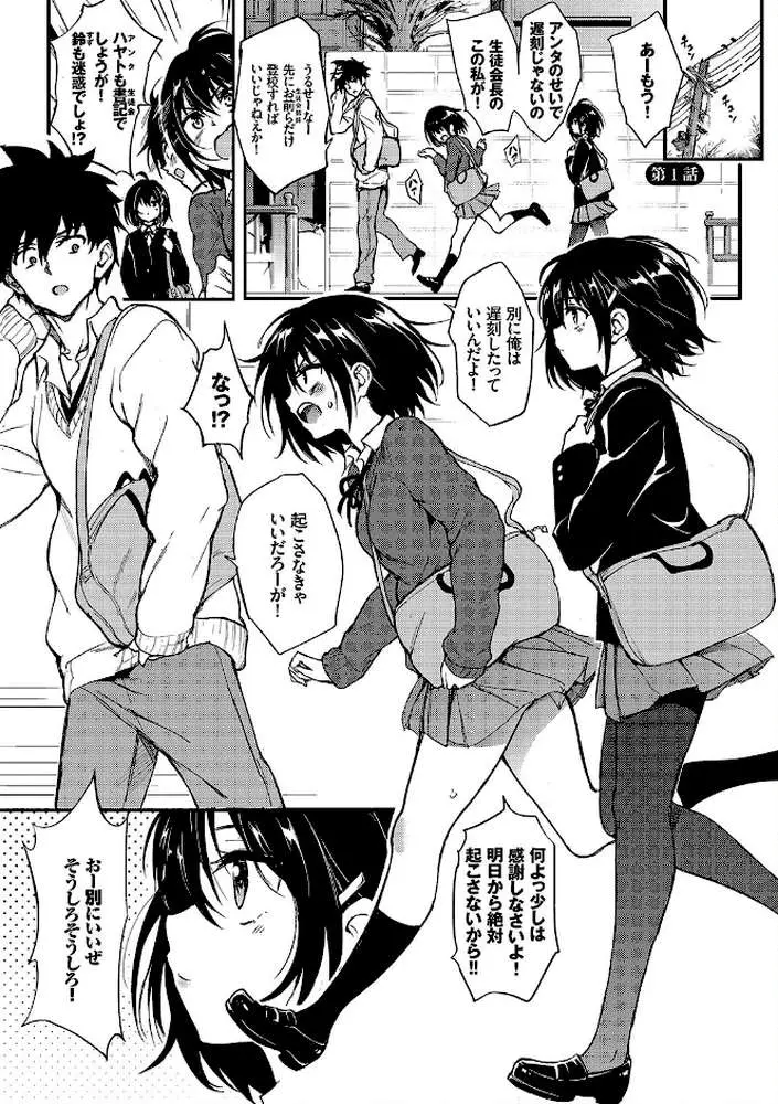 楓と鈴【デジタル特装版】