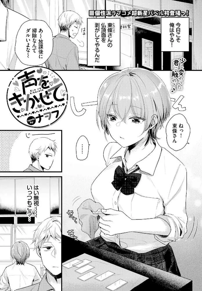 声をきかせて（単話）