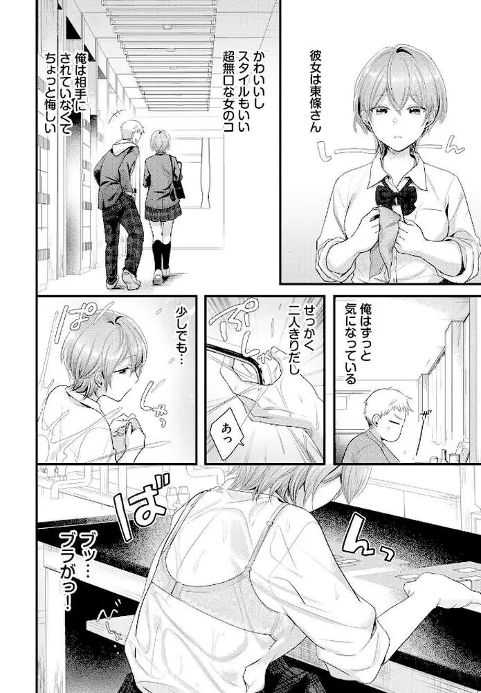 声をきかせて（単話）