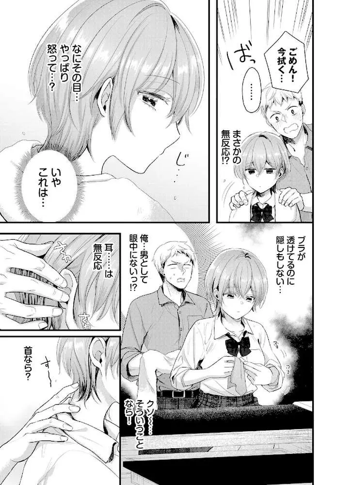 声をきかせて（単話）