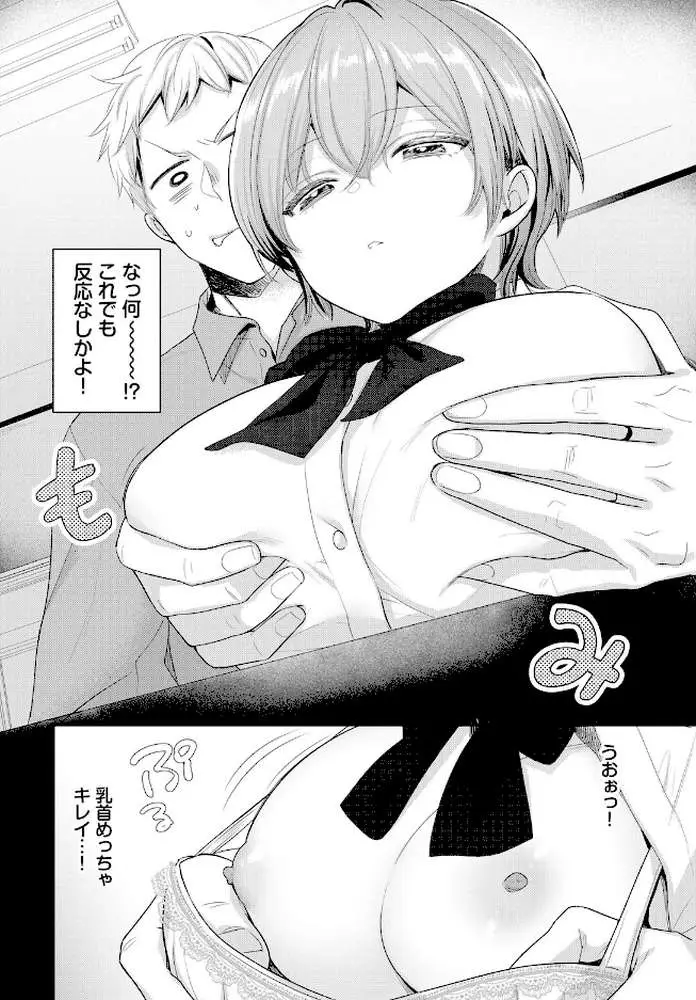 声をきかせて（単話）