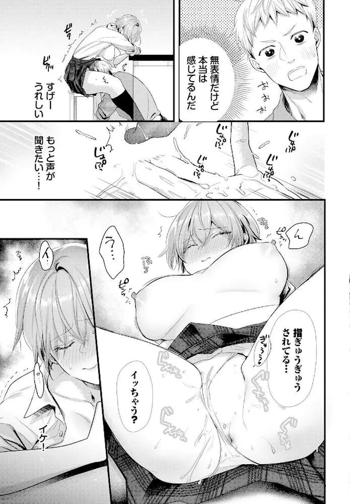 声をきかせて（単話）
