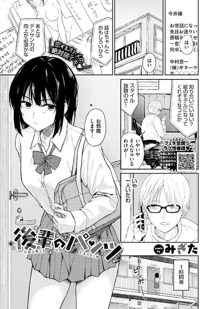 後輩のパンツ（単話）