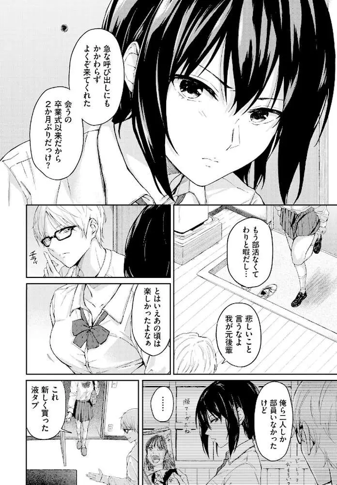 後輩のパンツ（単話）