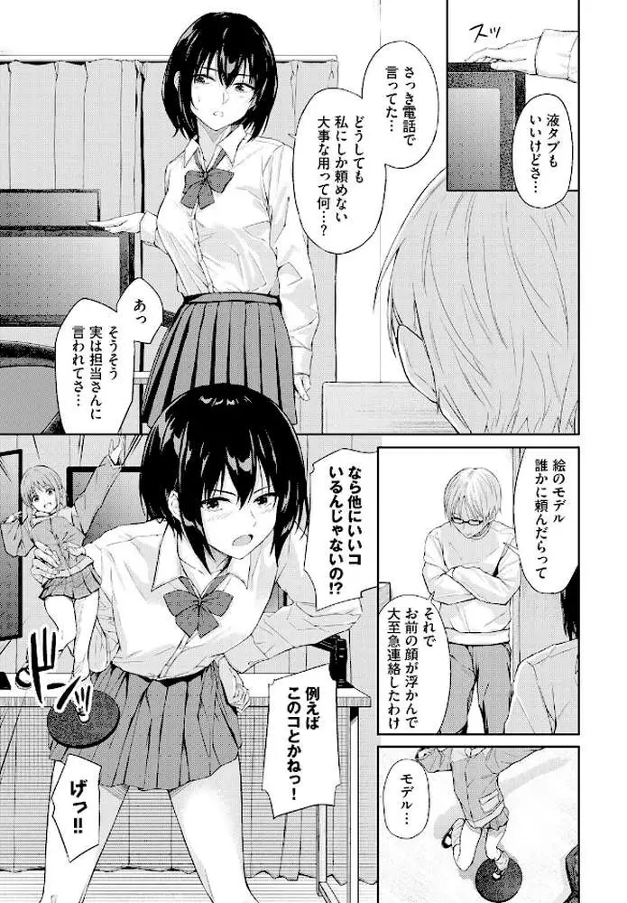 後輩のパンツ（単話）