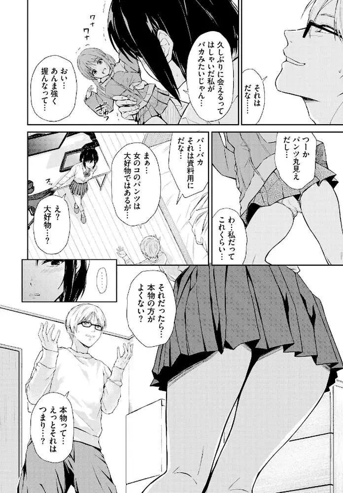 後輩のパンツ（単話）
