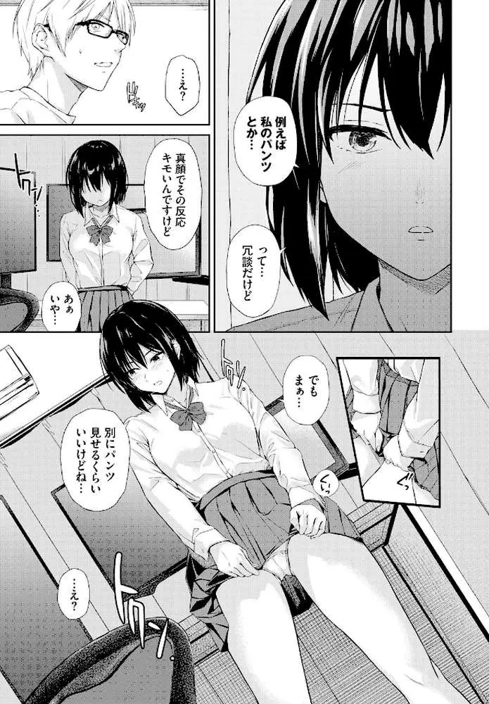 後輩のパンツ（単話）