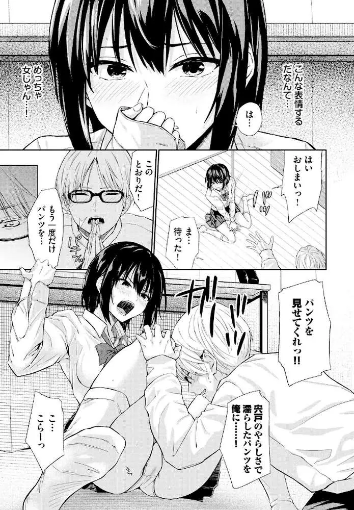 後輩のパンツ（単話）