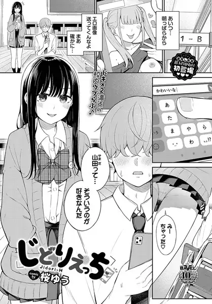 じどりえっち(単話)