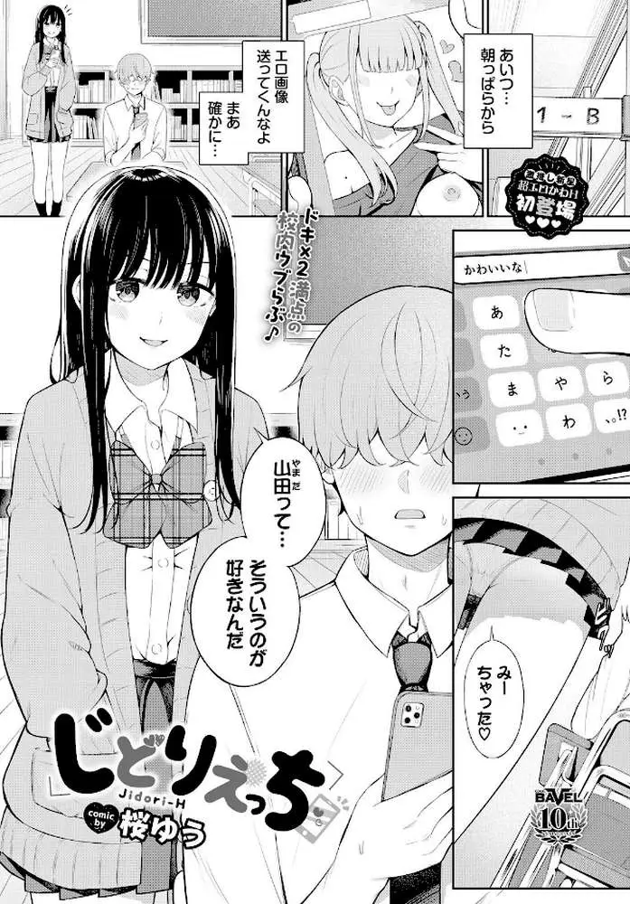 じどりえっち(単話) - ページ01