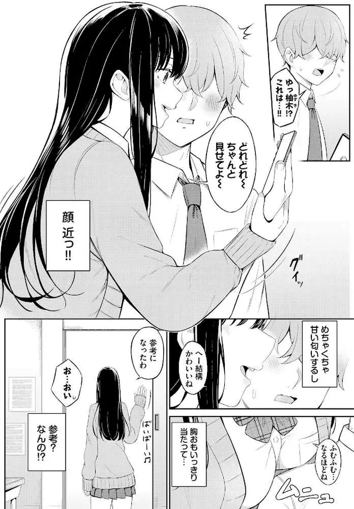 じどりえっち(単話) - ページ02