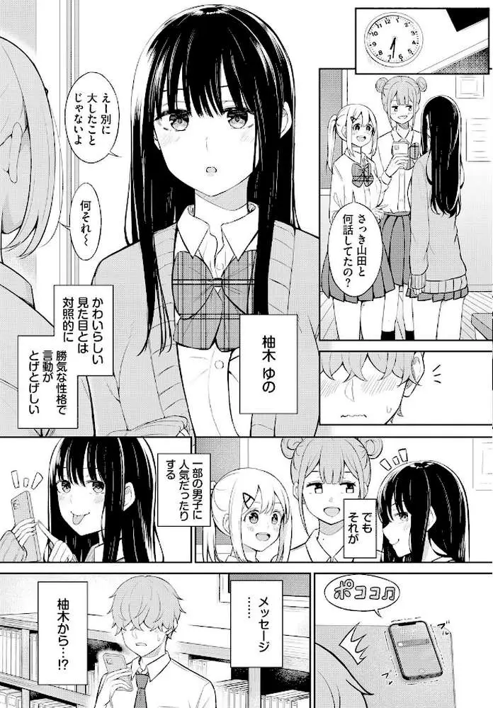 じどりえっち(単話) - ページ03