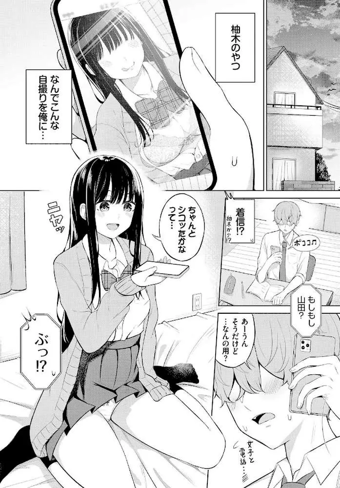 じどりえっち(単話) - ページ06