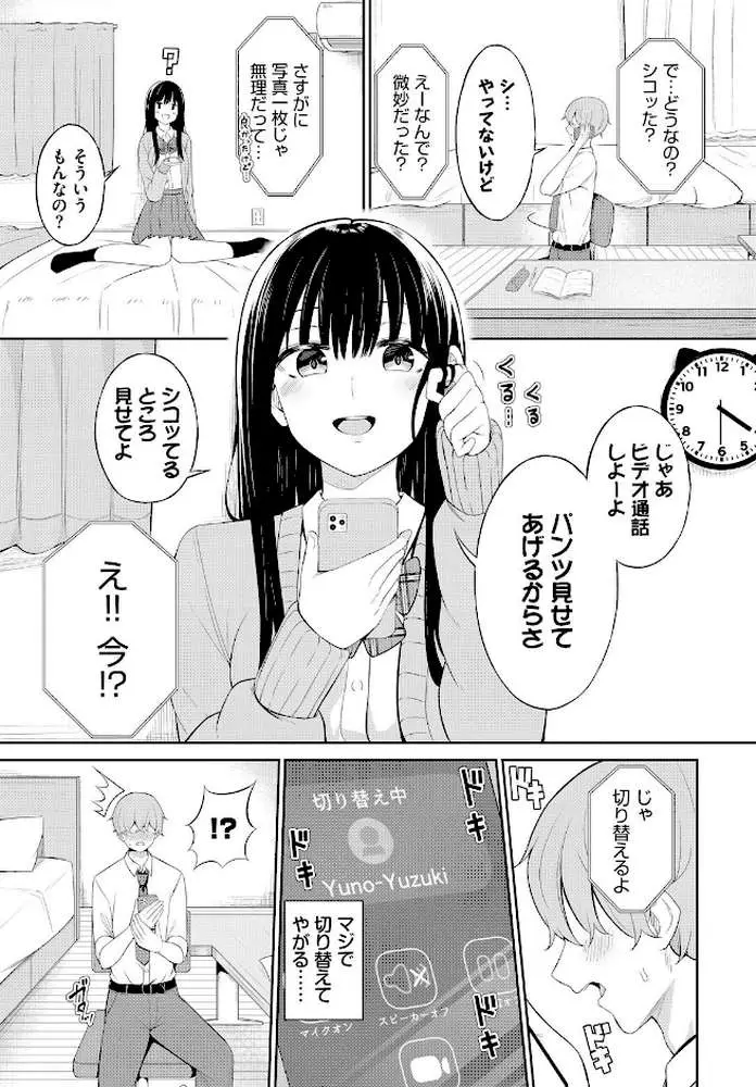 じどりえっち(単話) - ページ07