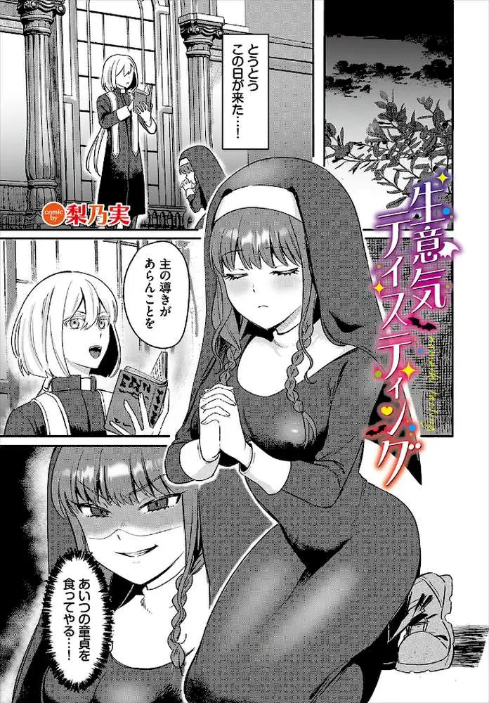 生意気テイスティング（単話）