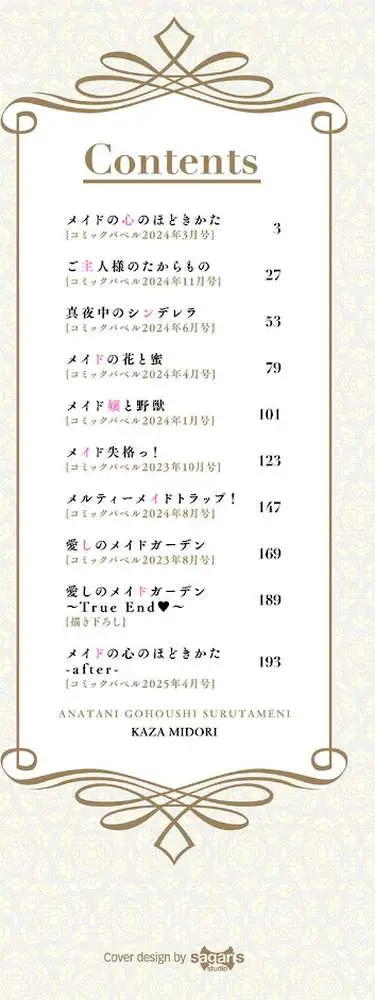 あなたにご奉仕するために