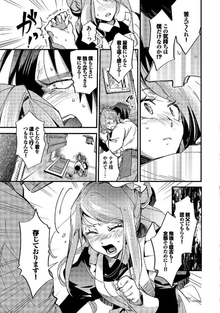 あなたにご奉仕するために