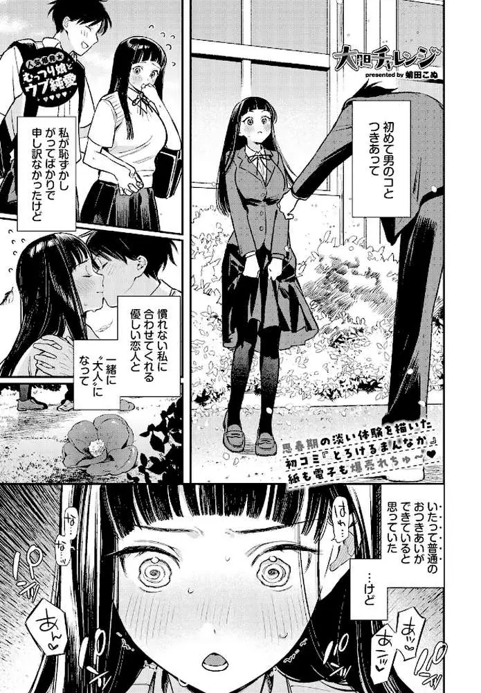 大胆チャレンジ（単話）