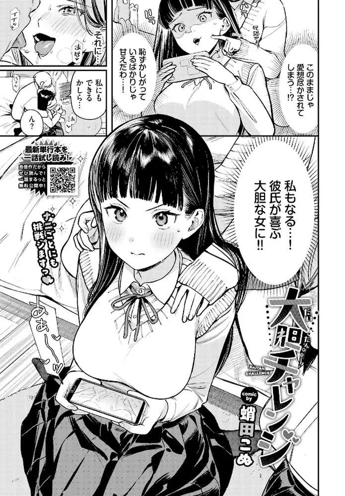 大胆チャレンジ（単話）