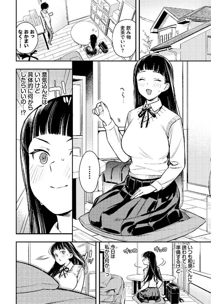 大胆チャレンジ（単話）