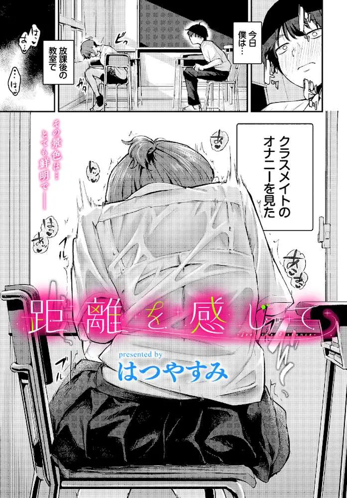 距離を感じて（単話）