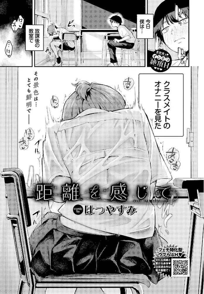 距離を感じて（単話）