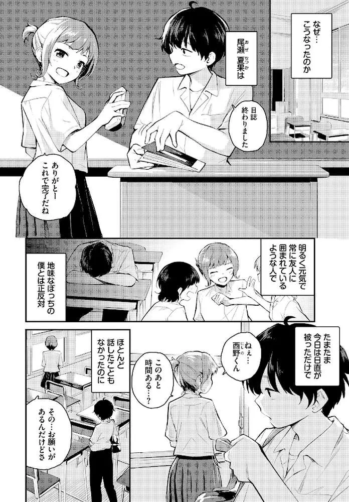 距離を感じて（単話）
